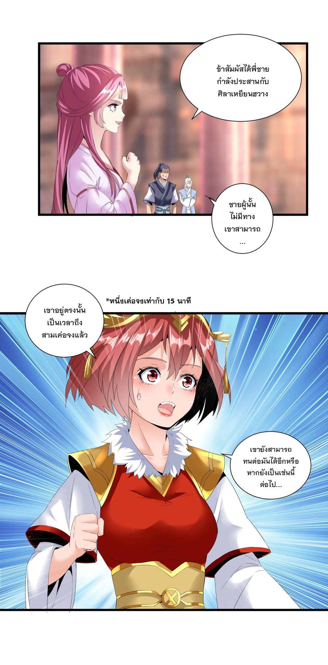 Eternal First God ตอนที่ 33 แปลไทย รูปที่ 12