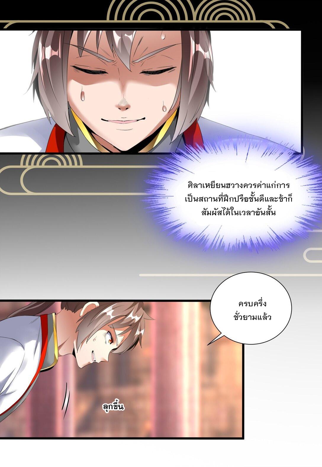 Eternal First God ตอนที่ 33 แปลไทย รูปที่ 13