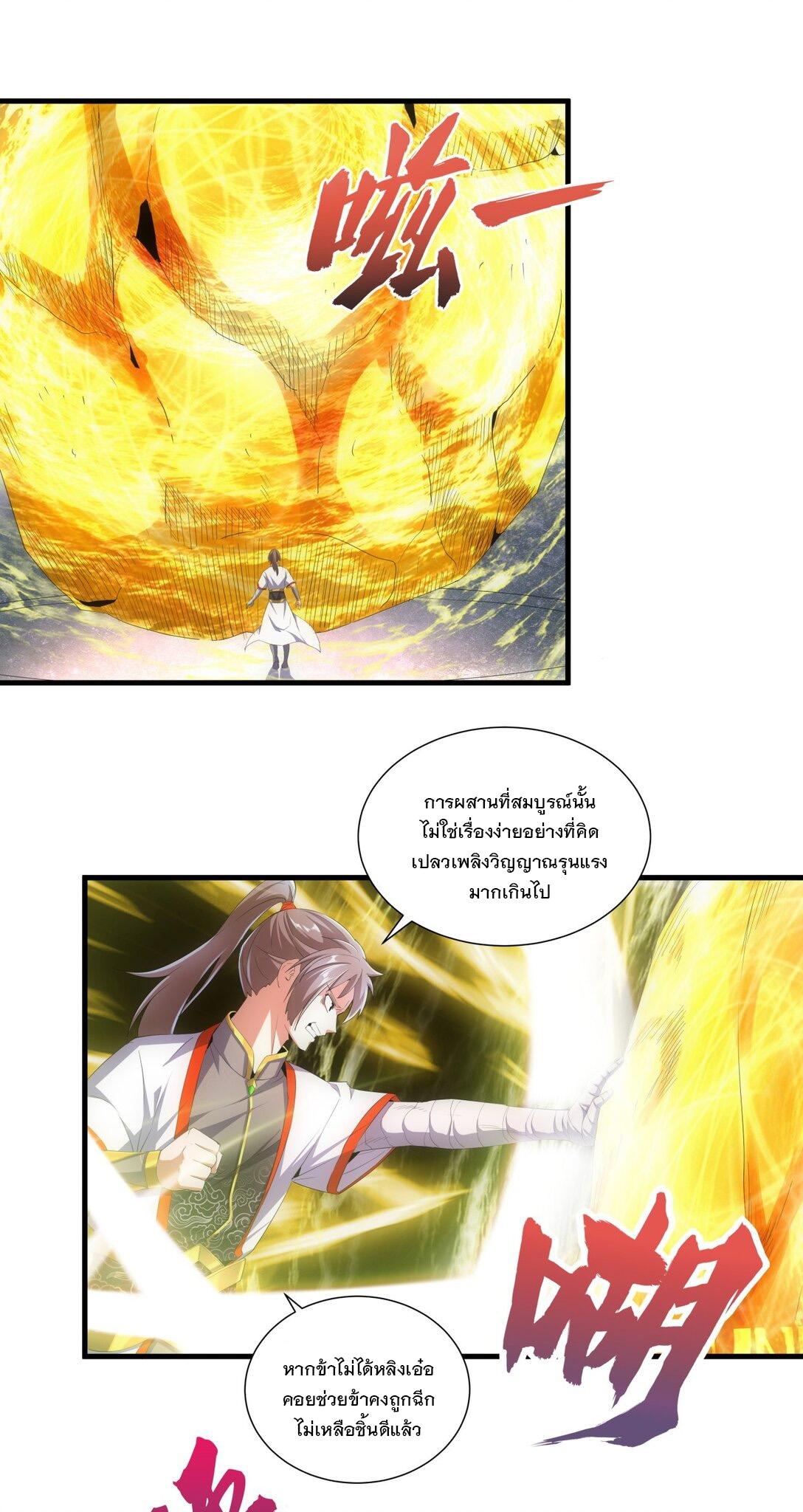 Eternal First God ตอนที่ 33 แปลไทย รูปที่ 28