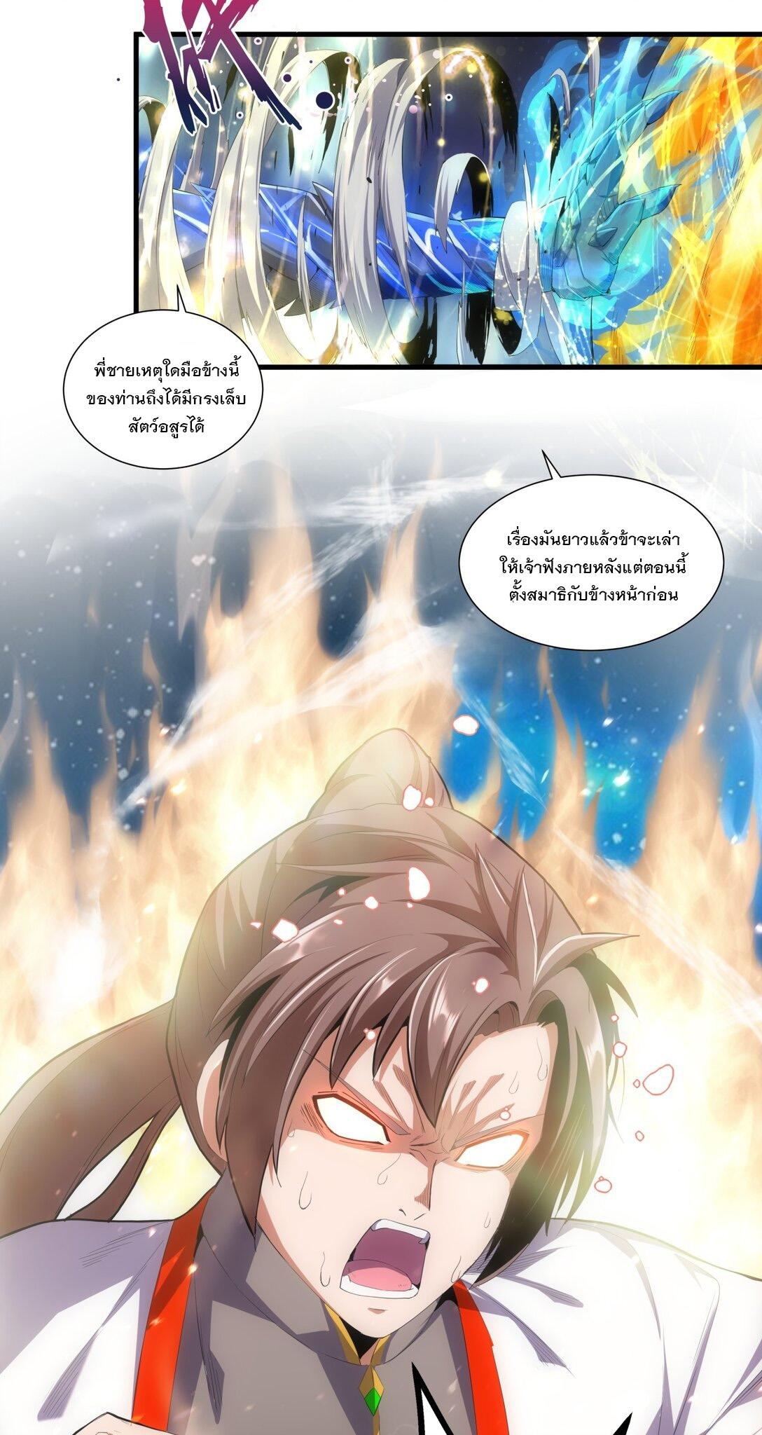 Eternal First God ตอนที่ 33 แปลไทย รูปที่ 29