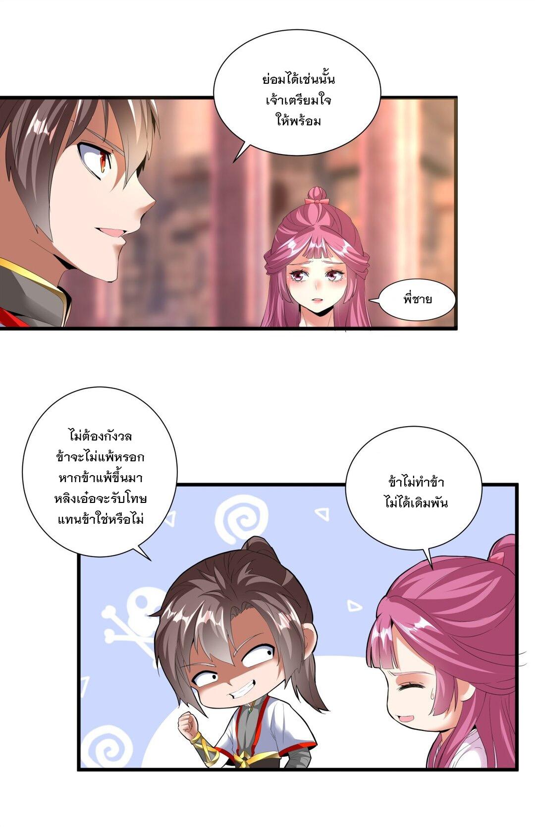 Eternal First God ตอนที่ 33 แปลไทย รูปที่ 3