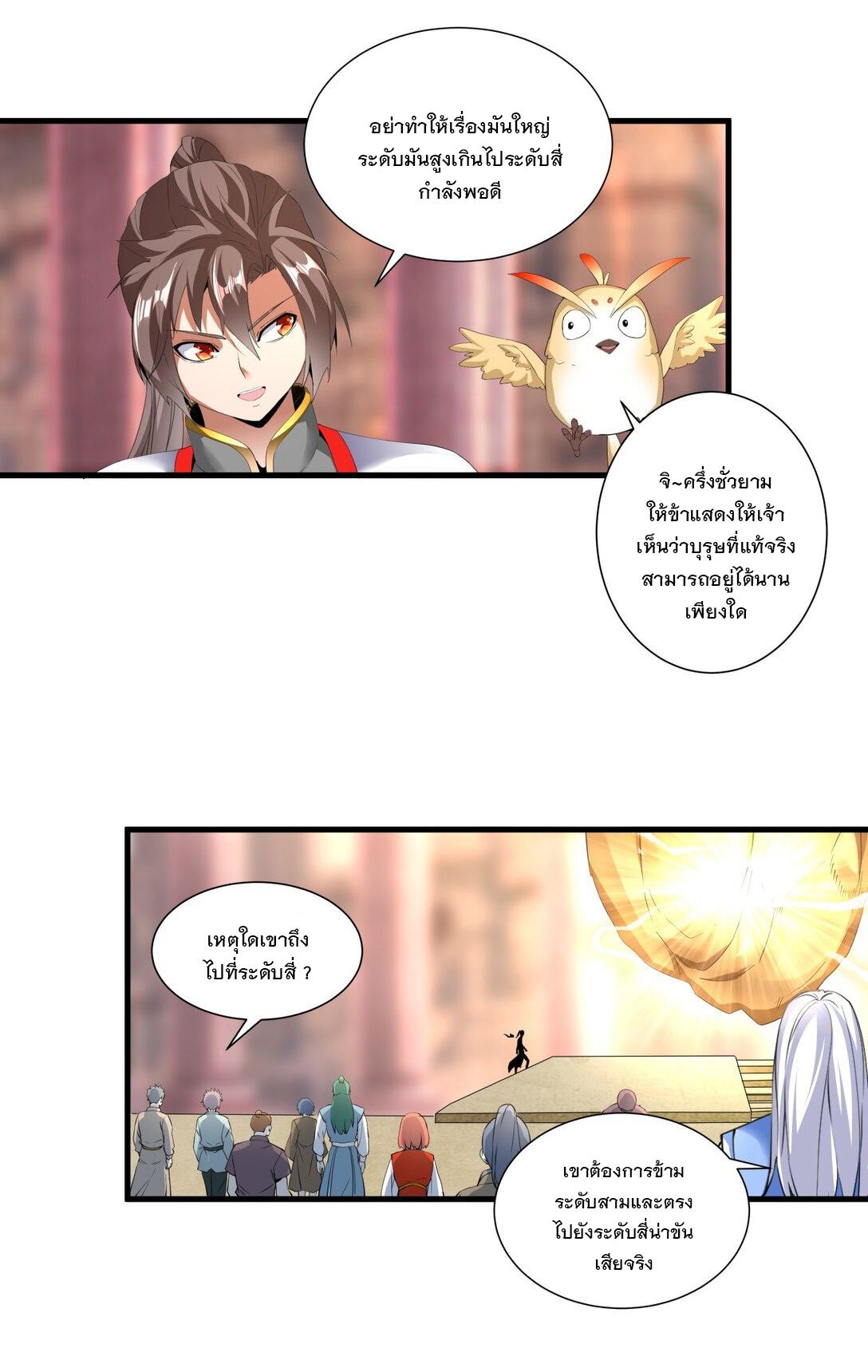 Eternal First God ตอนที่ 33 แปลไทย รูปที่ 6