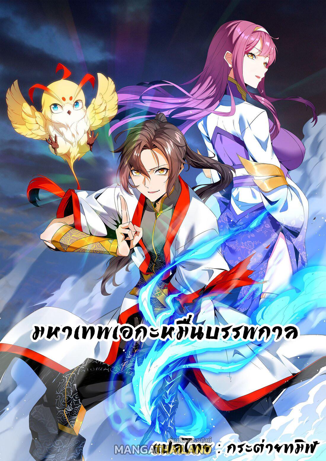 Eternal First God ตอนที่ 34 แปลไทย รูปที่ 1