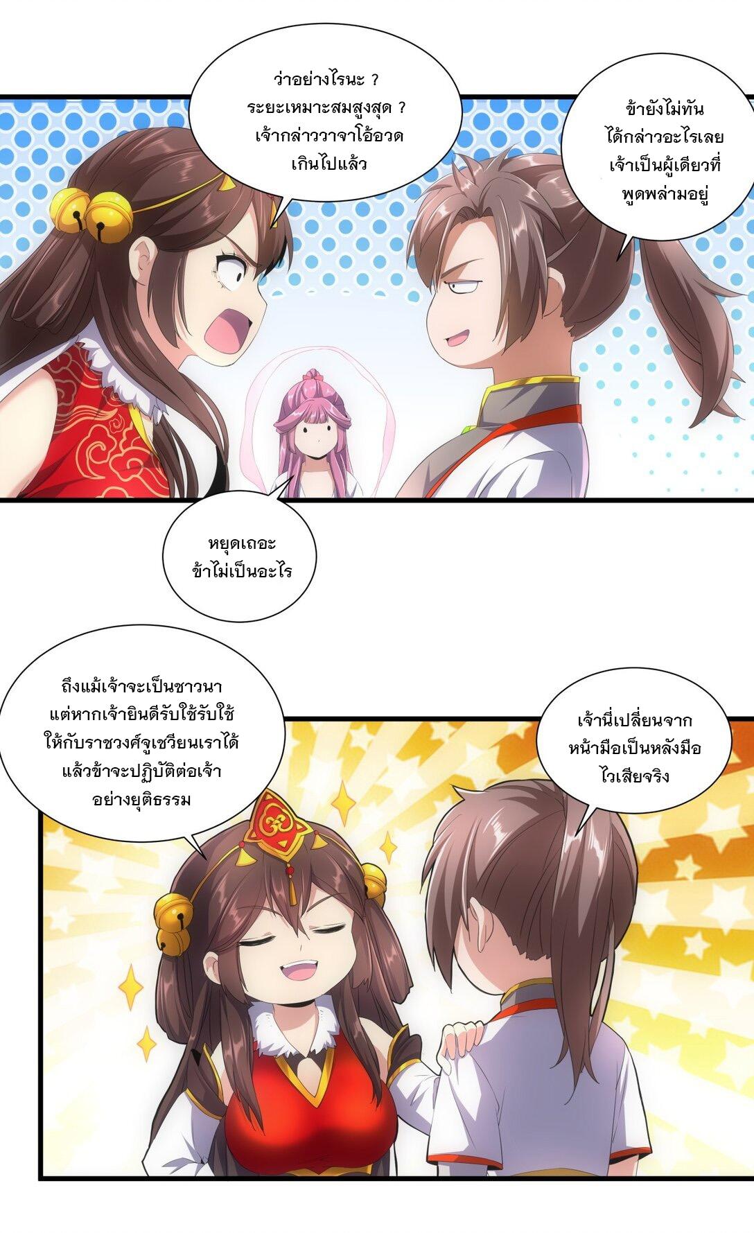 Eternal First God ตอนที่ 34 แปลไทย รูปที่ 10