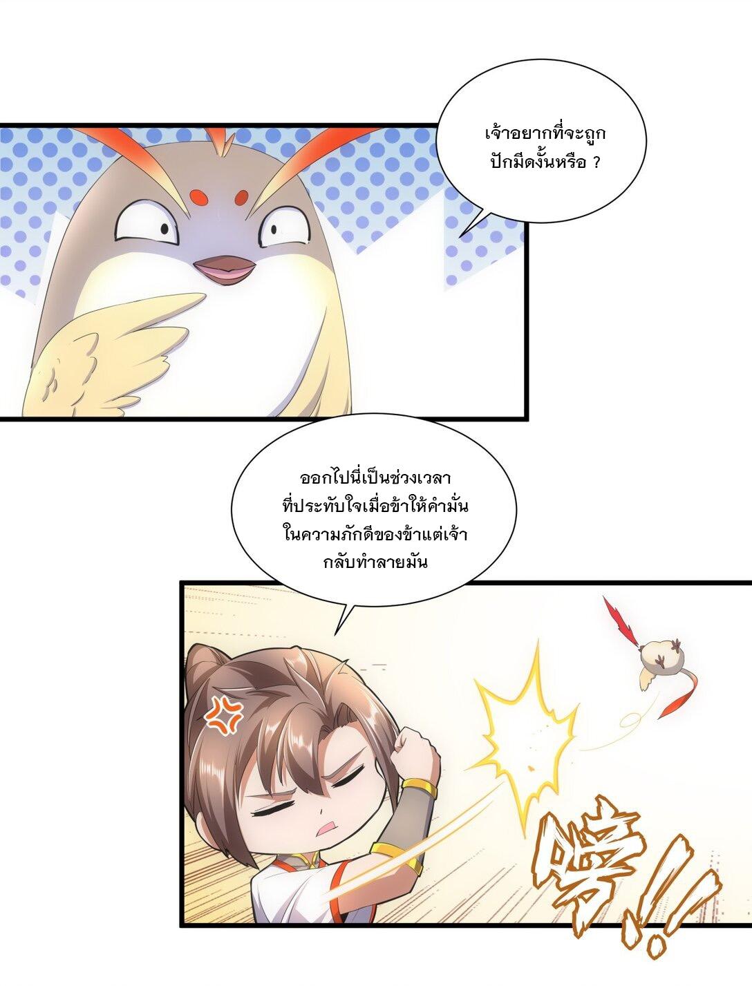 Eternal First God ตอนที่ 34 แปลไทย รูปที่ 14