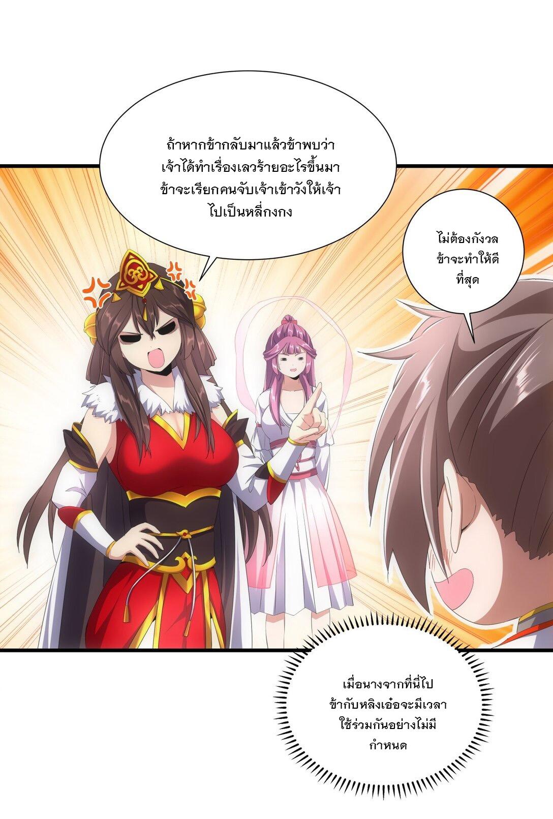 Eternal First God ตอนที่ 34 แปลไทย รูปที่ 16