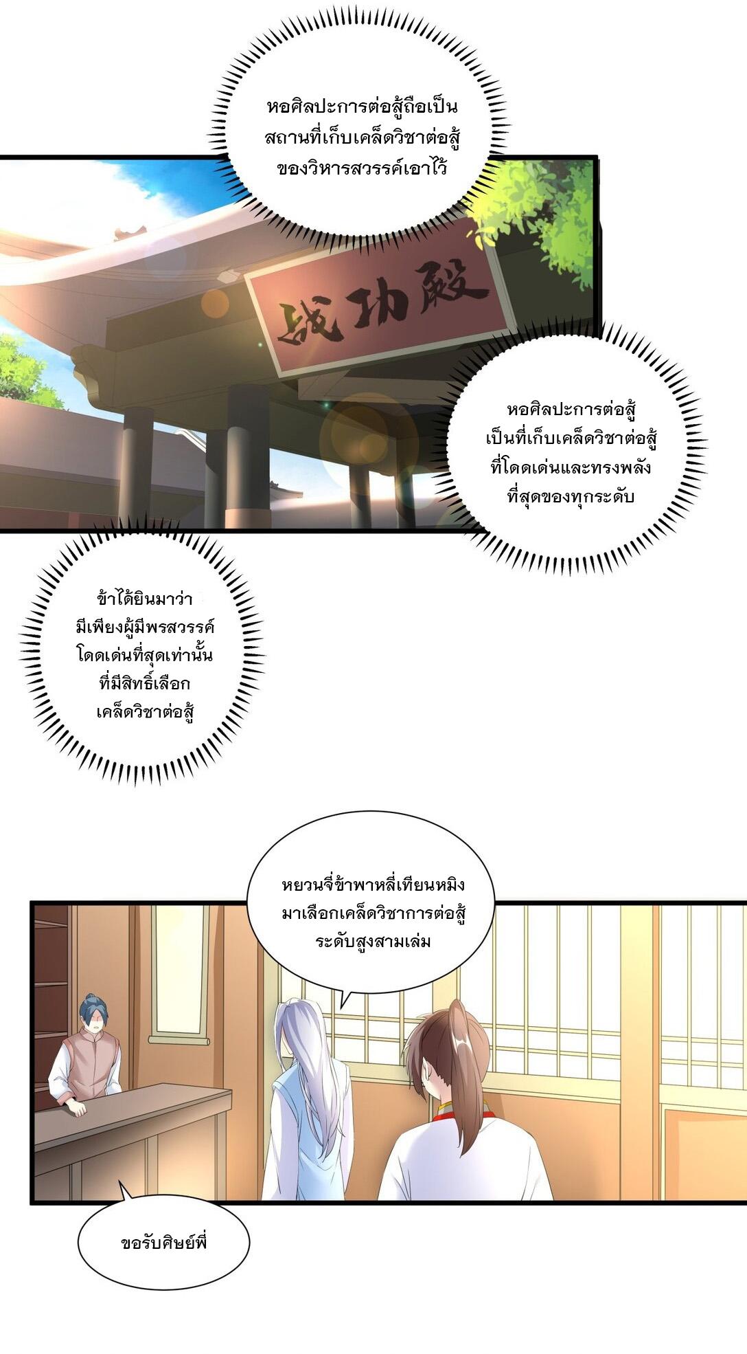 Eternal First God ตอนที่ 34 แปลไทย รูปที่ 23