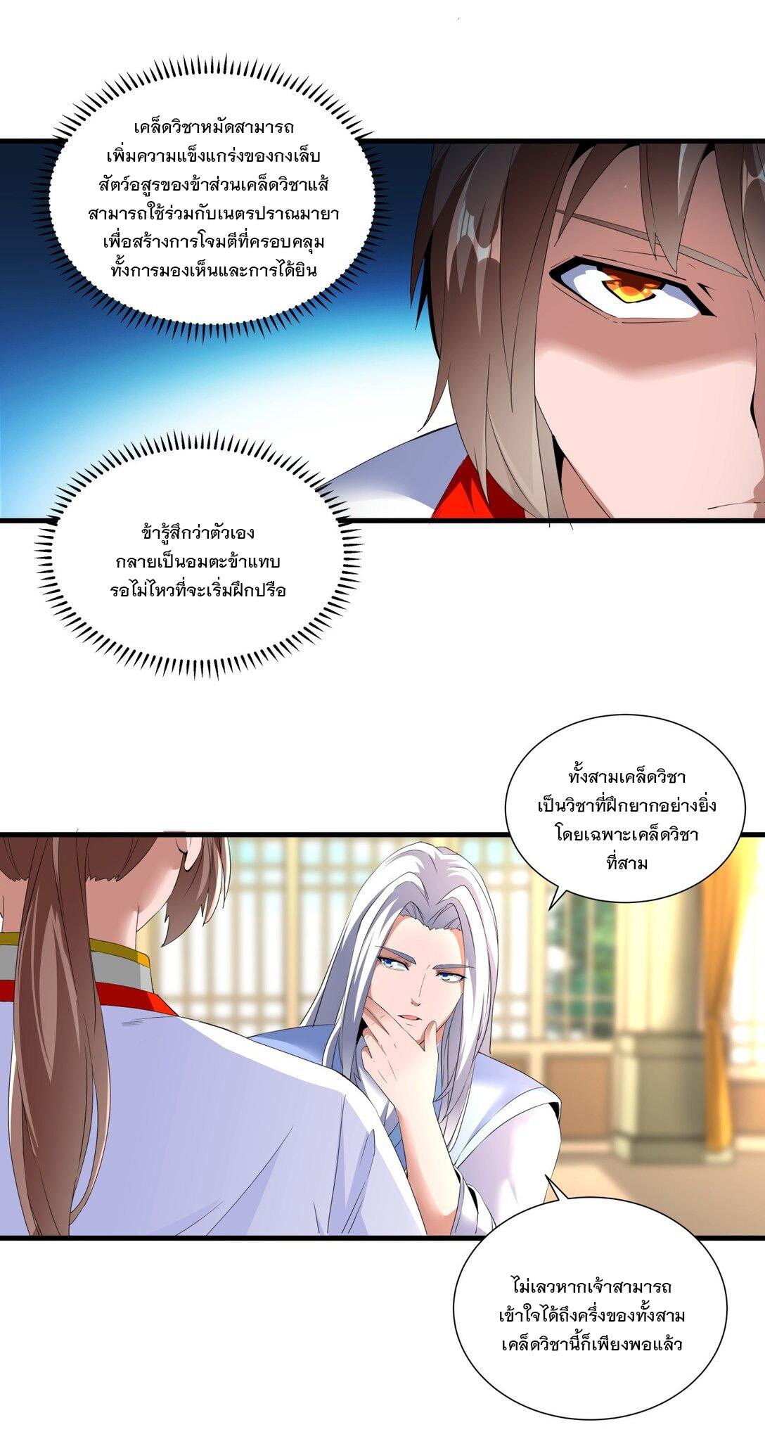 Eternal First God ตอนที่ 34 แปลไทย รูปที่ 29