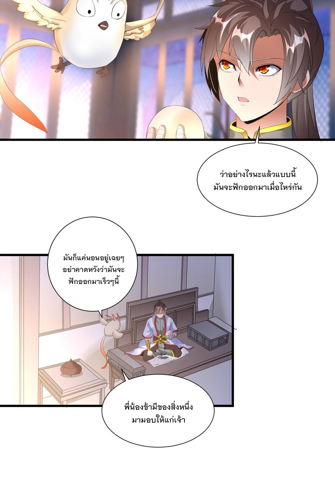 Eternal First God ตอนที่ 34 แปลไทย รูปที่ 35