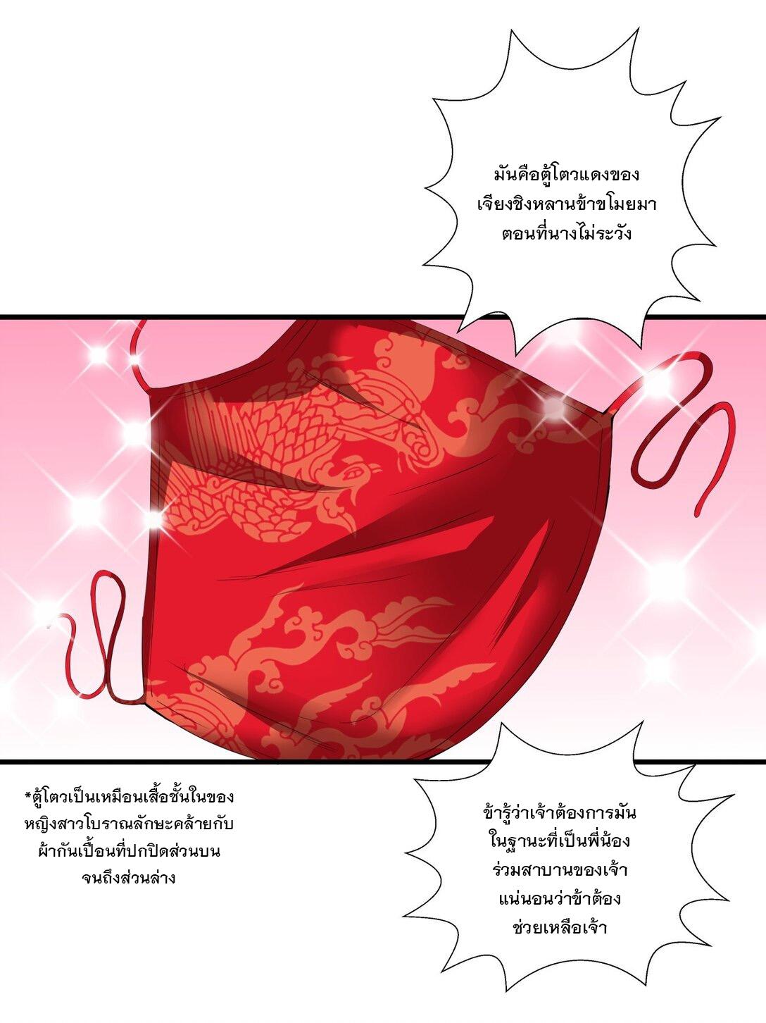 Eternal First God ตอนที่ 34 แปลไทย รูปที่ 36