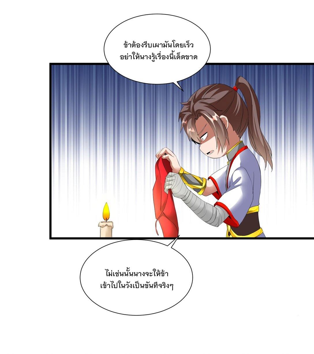 Eternal First God ตอนที่ 34 แปลไทย รูปที่ 38