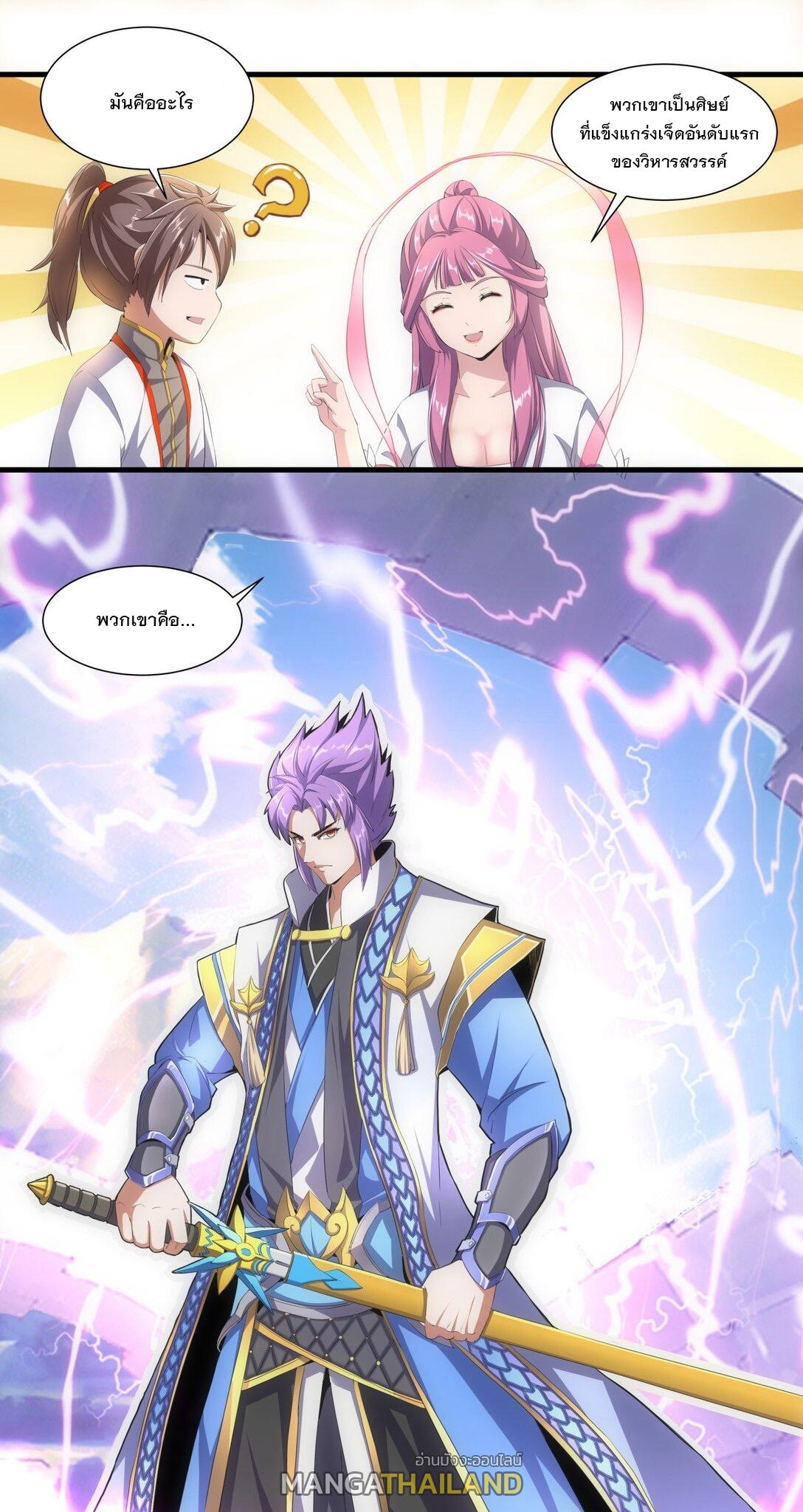 Eternal First God ตอนที่ 35 แปลไทย รูปที่ 10