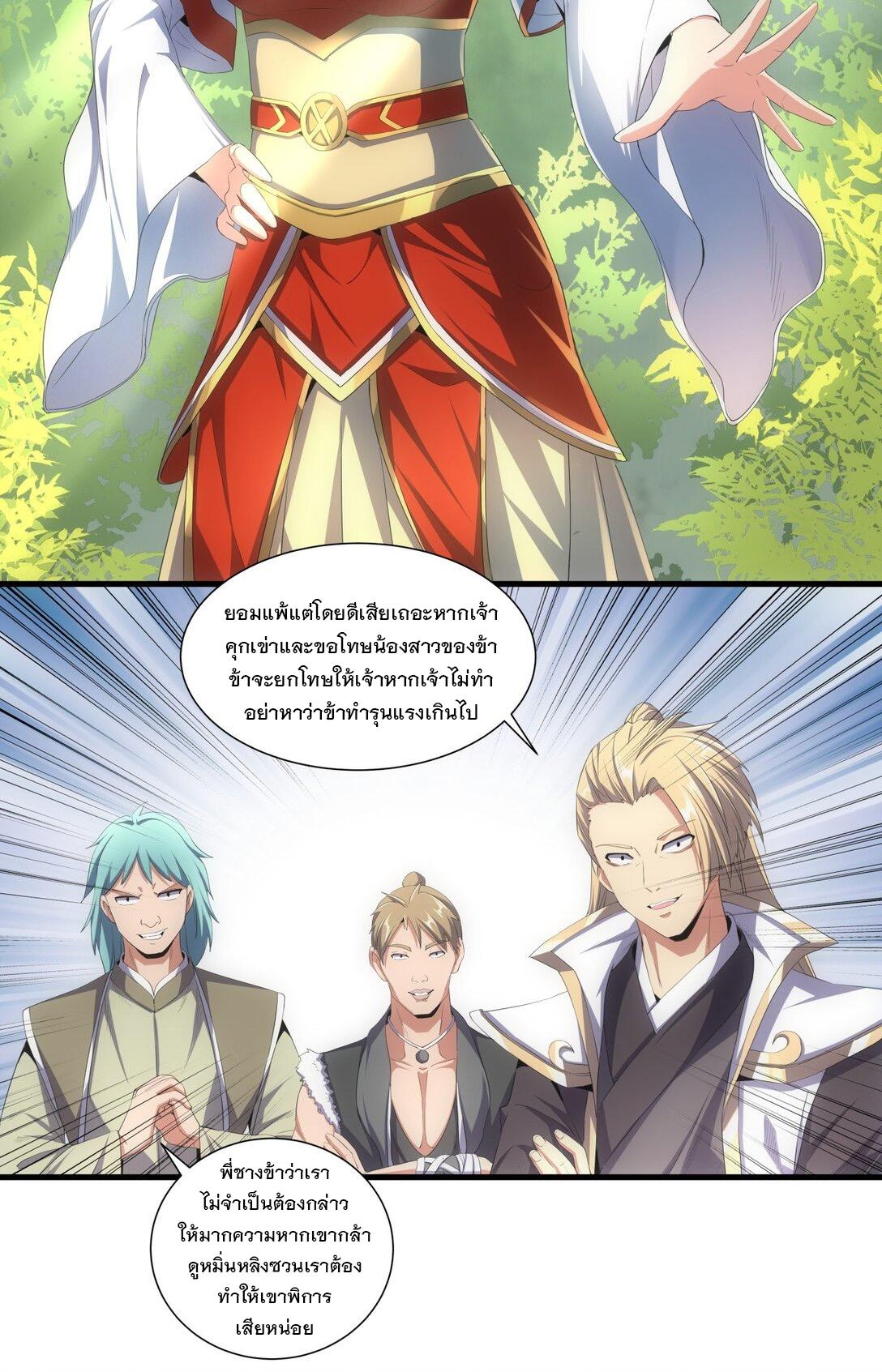 Eternal First God ตอนที่ 36 แปลไทย รูปที่ 19