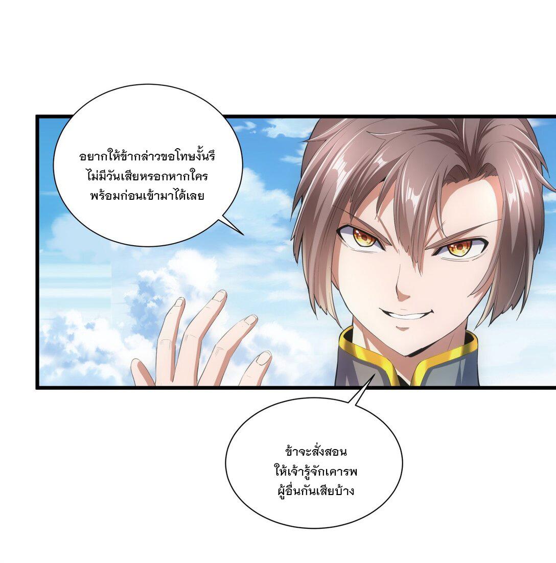 Eternal First God ตอนที่ 36 แปลไทย รูปที่ 20