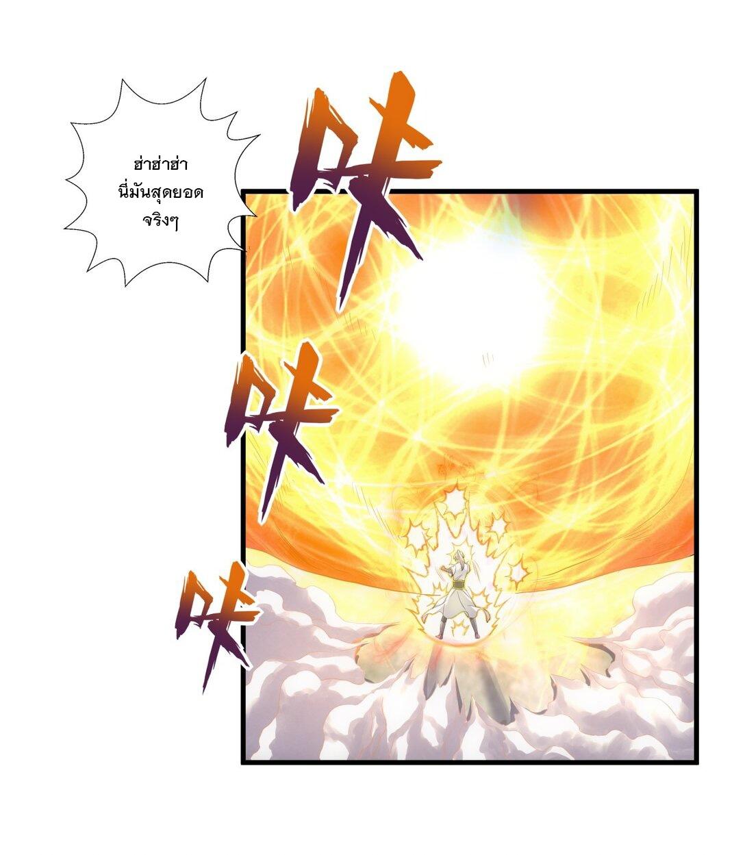 Eternal First God ตอนที่ 36 แปลไทย รูปที่ 3