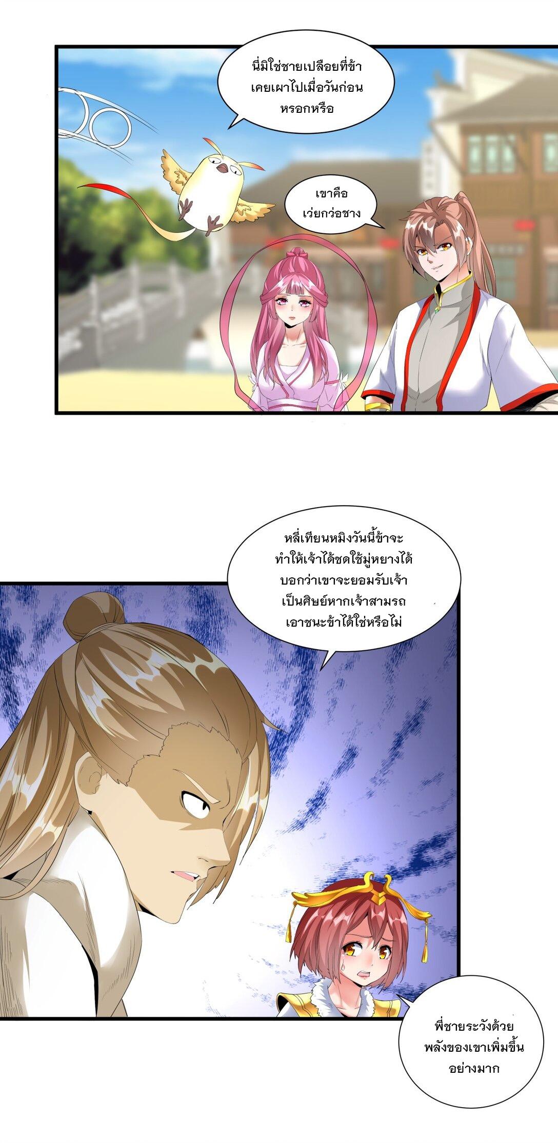 Eternal First God ตอนที่ 36 แปลไทย รูปที่ 35