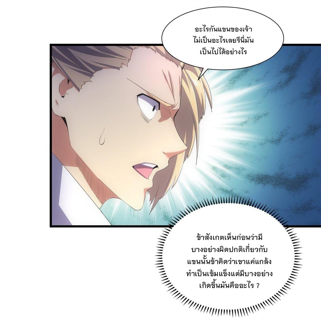 Eternal First God ตอนที่ 37 แปลไทย รูปที่ 12