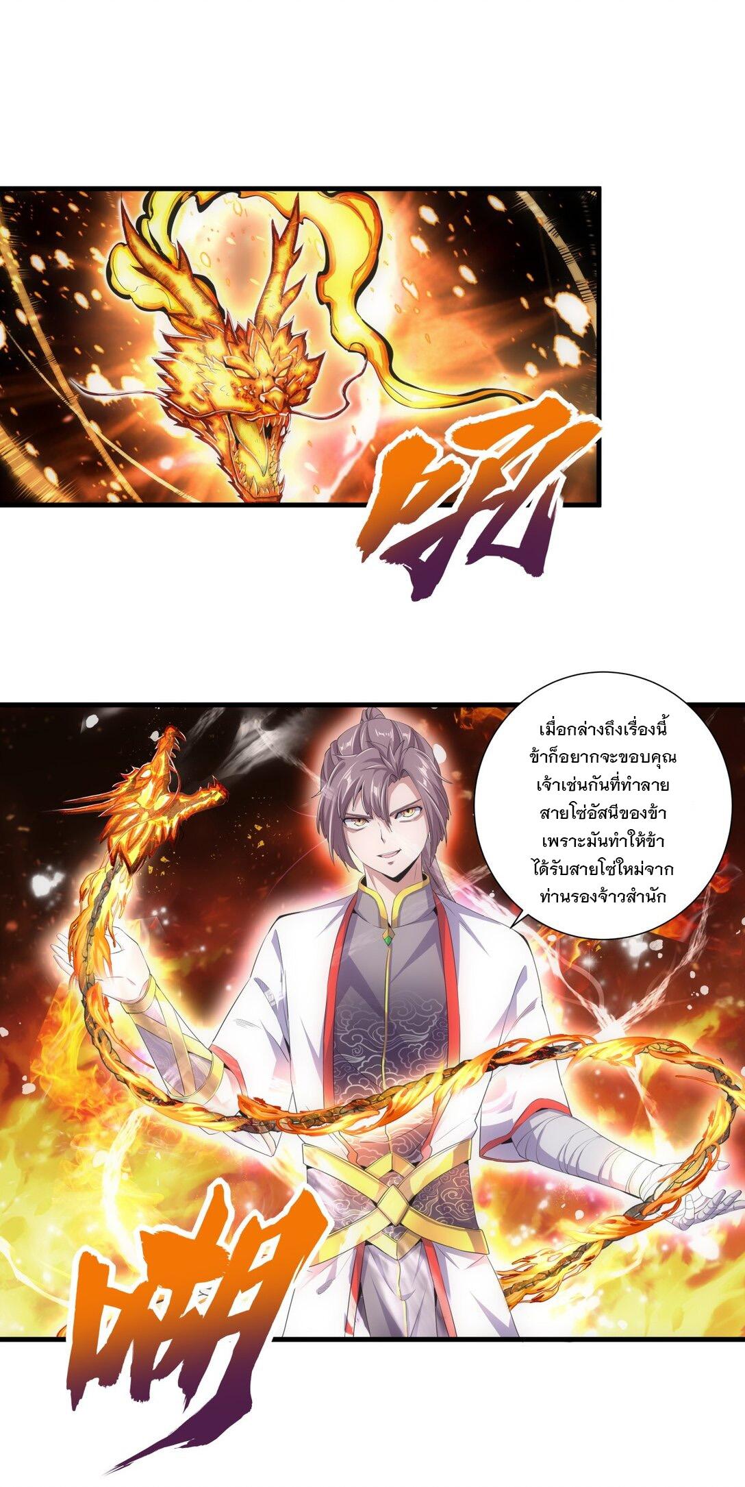 Eternal First God ตอนที่ 37 แปลไทย รูปที่ 17