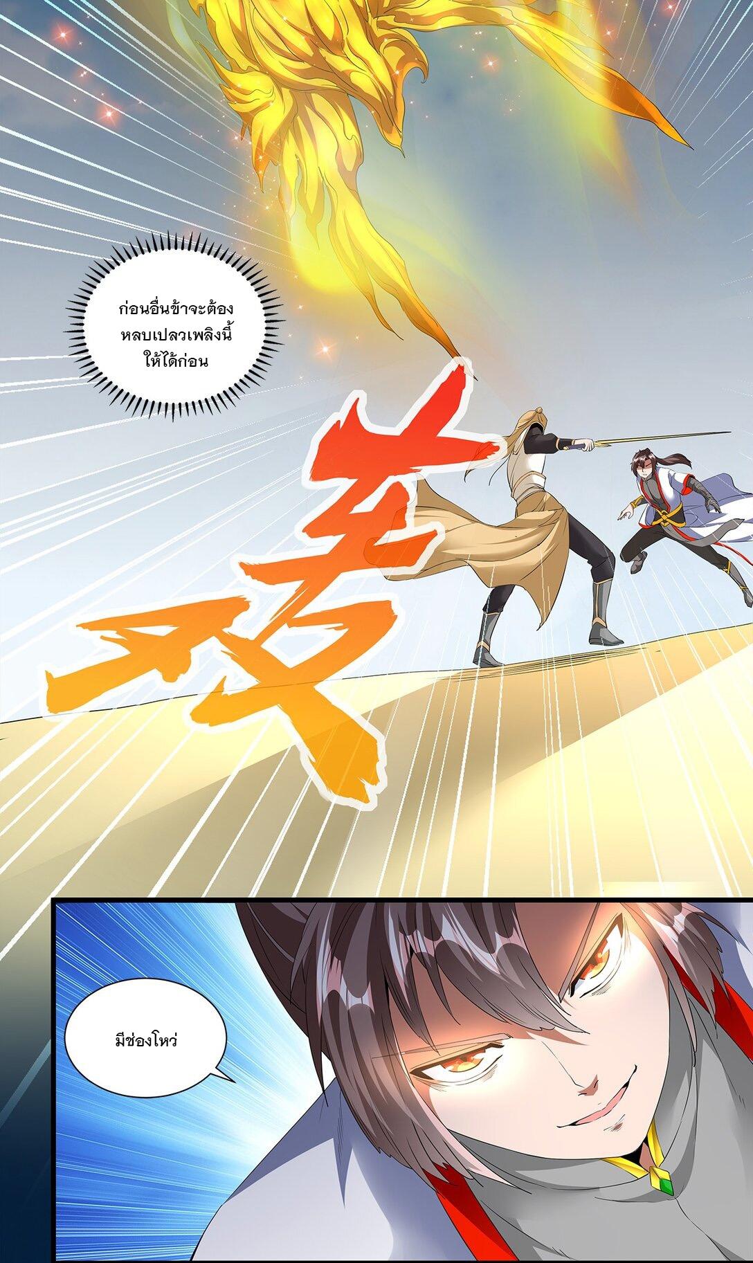 Eternal First God ตอนที่ 37 แปลไทย รูปที่ 28