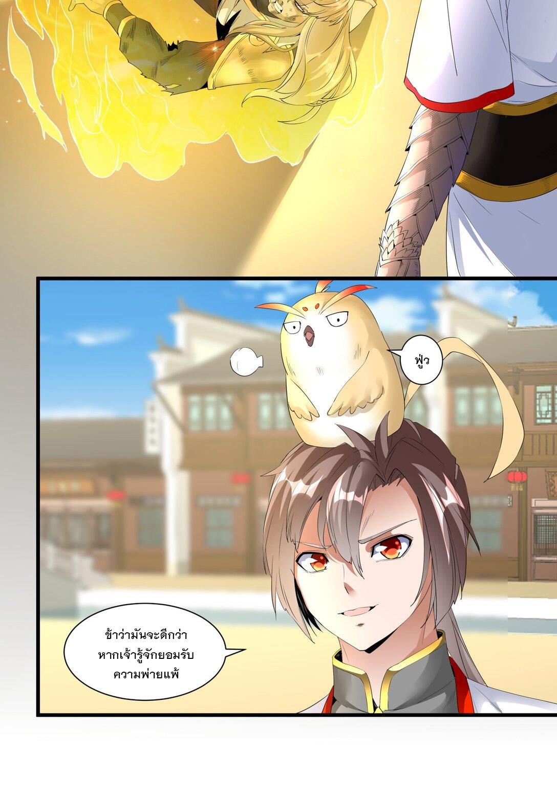 Eternal First God ตอนที่ 37 แปลไทย รูปที่ 35