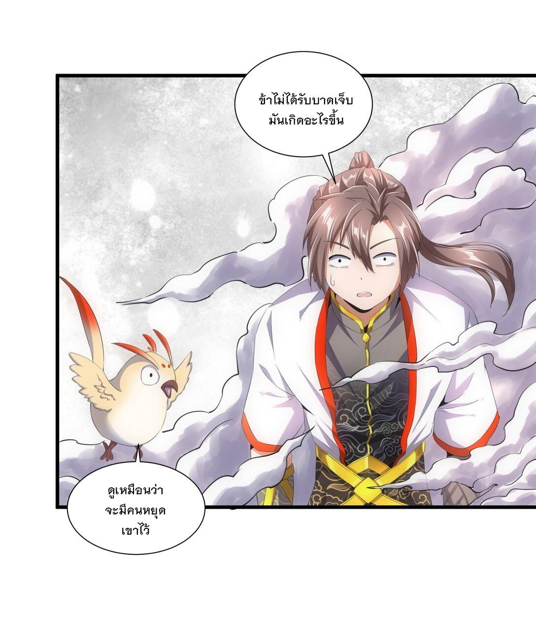 Eternal First God ตอนที่ 38 แปลไทย รูปที่ 11