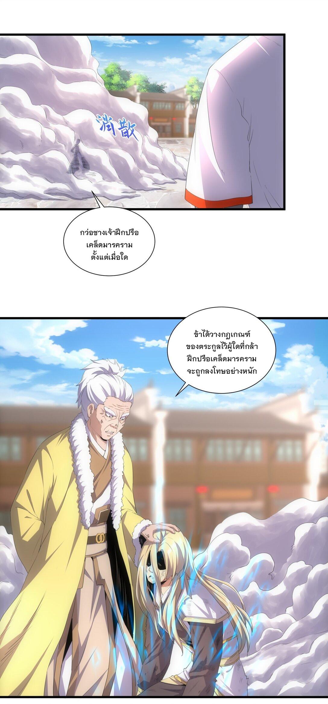 Eternal First God ตอนที่ 38 แปลไทย รูปที่ 12