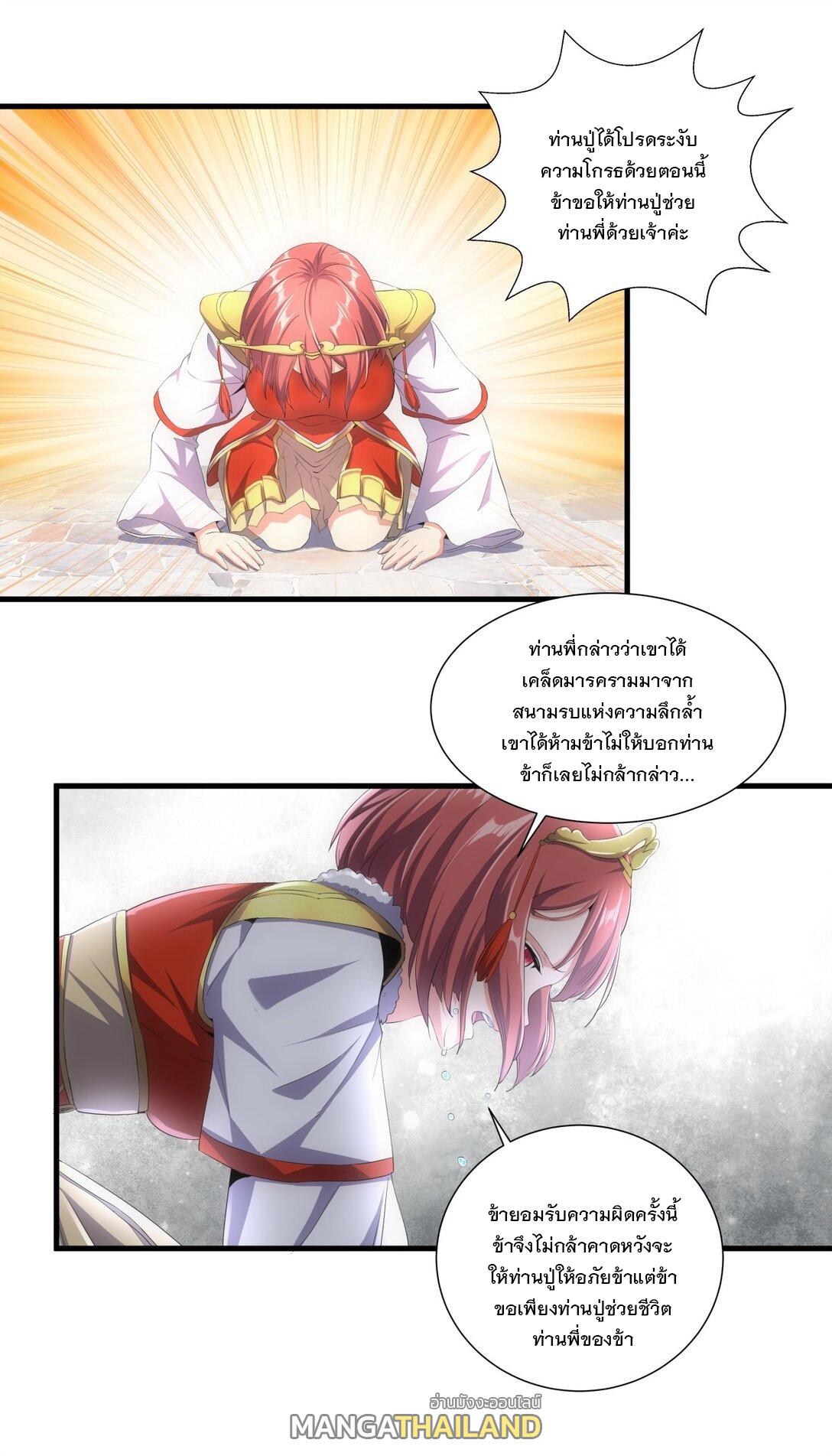 Eternal First God ตอนที่ 38 แปลไทย รูปที่ 14