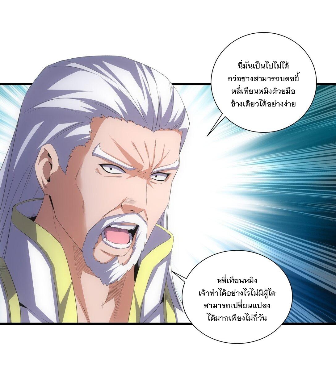 Eternal First God ตอนที่ 38 แปลไทย รูปที่ 17