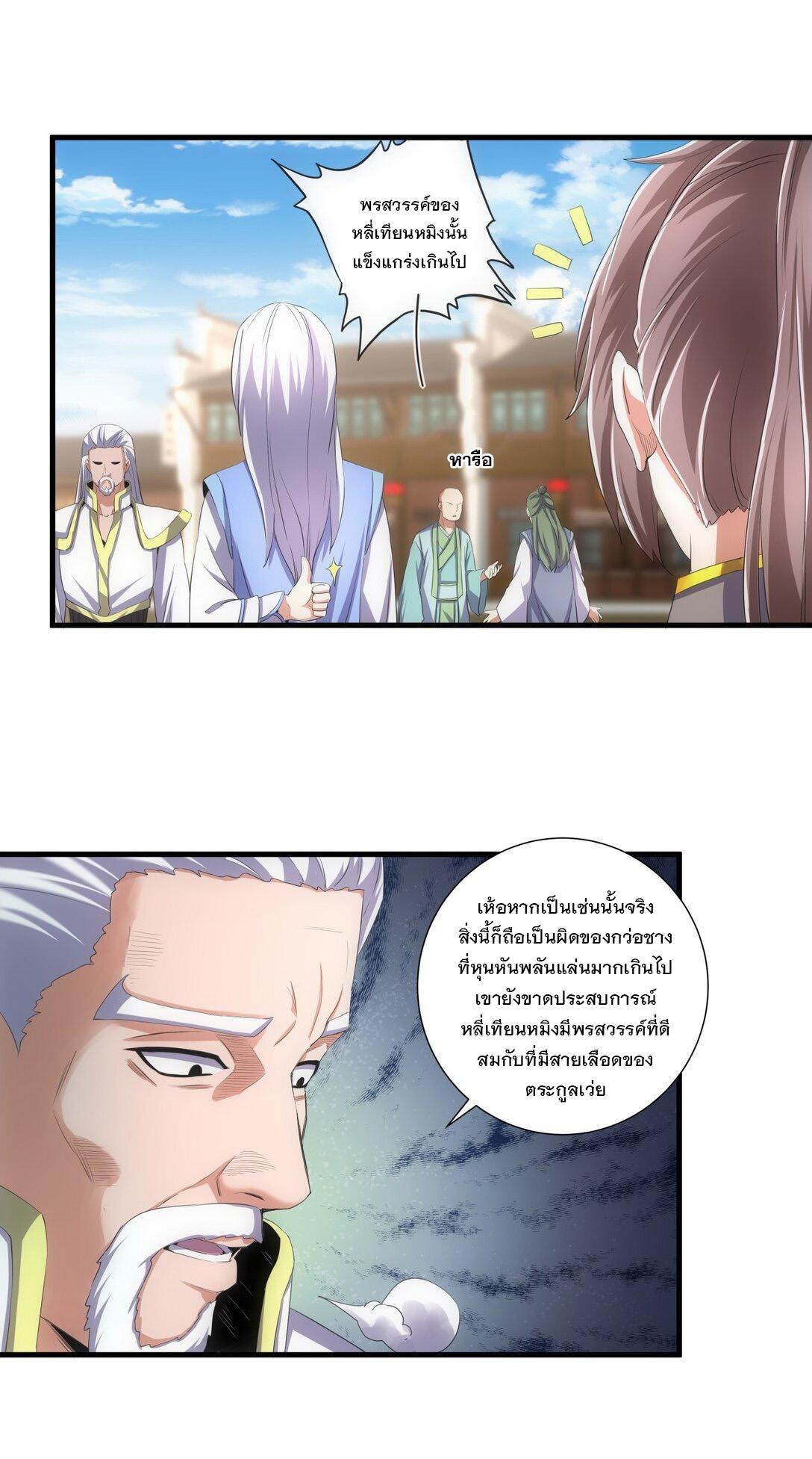 Eternal First God ตอนที่ 38 แปลไทย รูปที่ 19