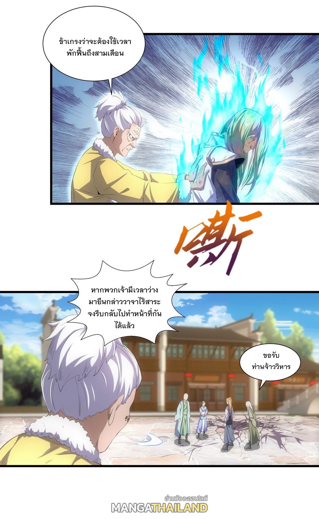 Eternal First God ตอนที่ 38 แปลไทย รูปที่ 22