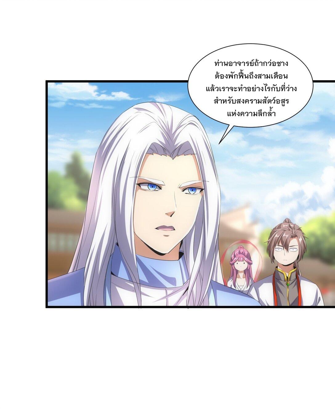 Eternal First God ตอนที่ 38 แปลไทย รูปที่ 24