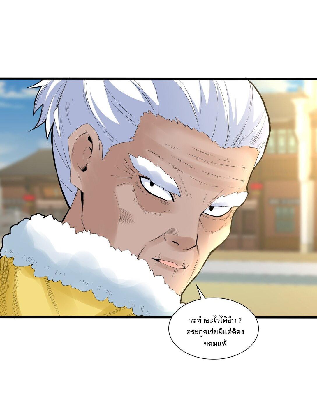 Eternal First God ตอนที่ 38 แปลไทย รูปที่ 25