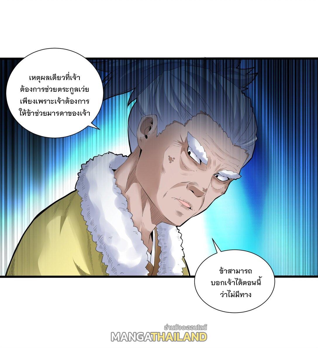 Eternal First God ตอนที่ 38 แปลไทย รูปที่ 28