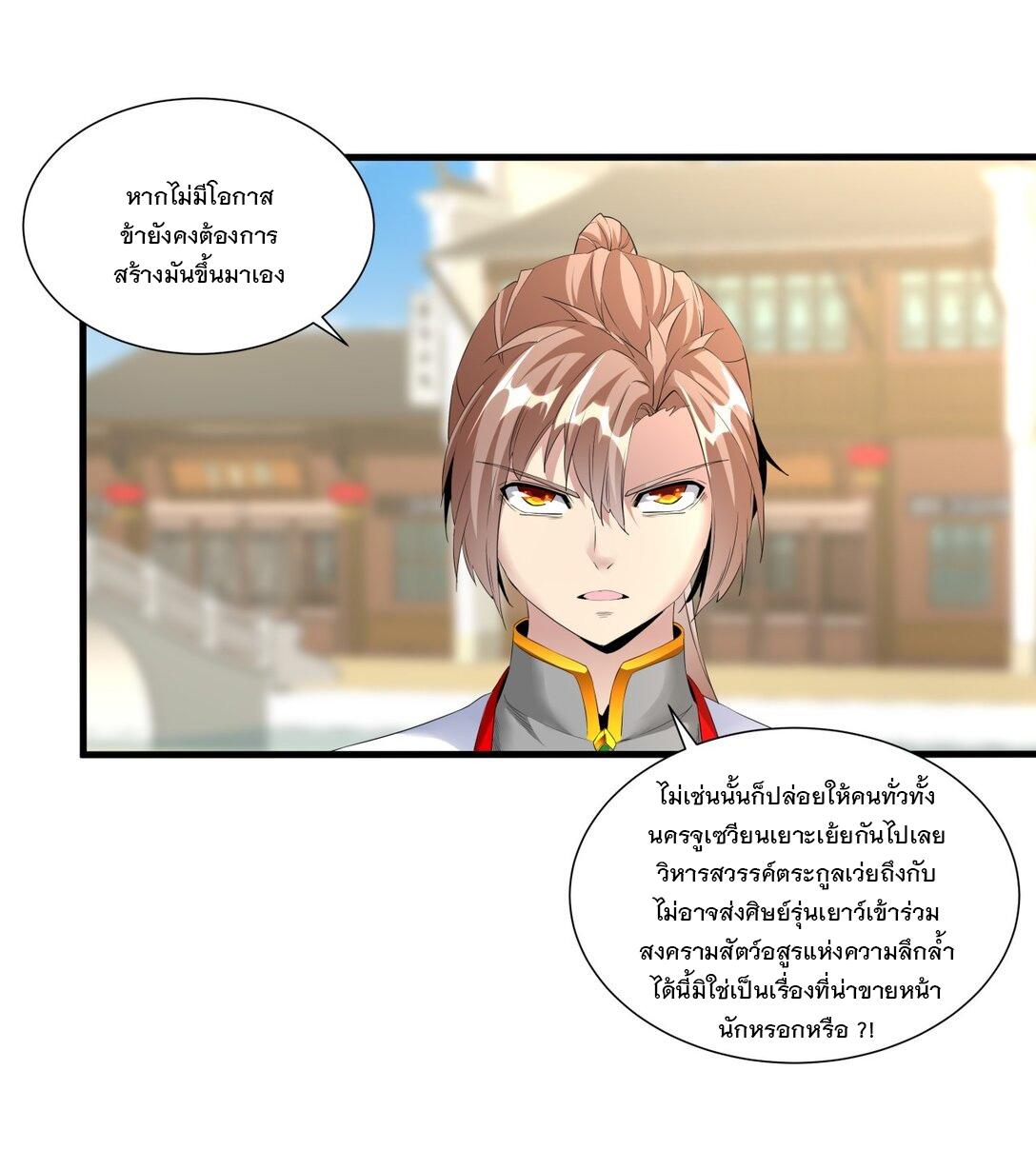 Eternal First God ตอนที่ 38 แปลไทย รูปที่ 29