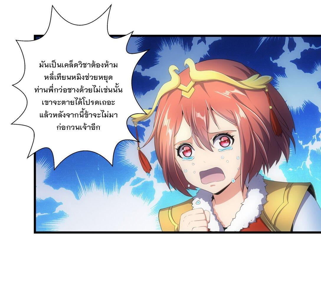 Eternal First God ตอนที่ 38 แปลไทย รูปที่ 3