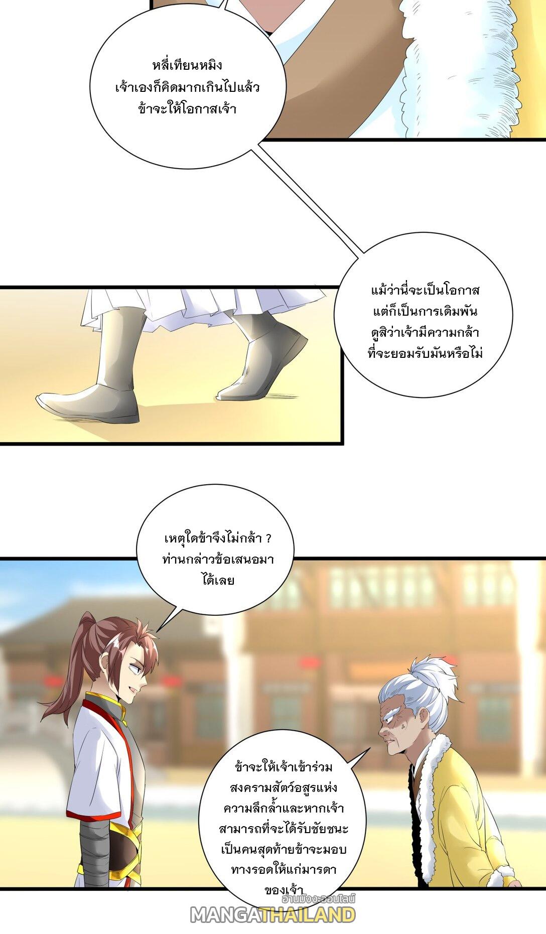 Eternal First God ตอนที่ 38 แปลไทย รูปที่ 31