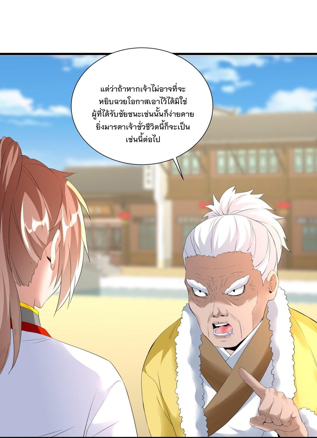 Eternal First God ตอนที่ 38 แปลไทย รูปที่ 32