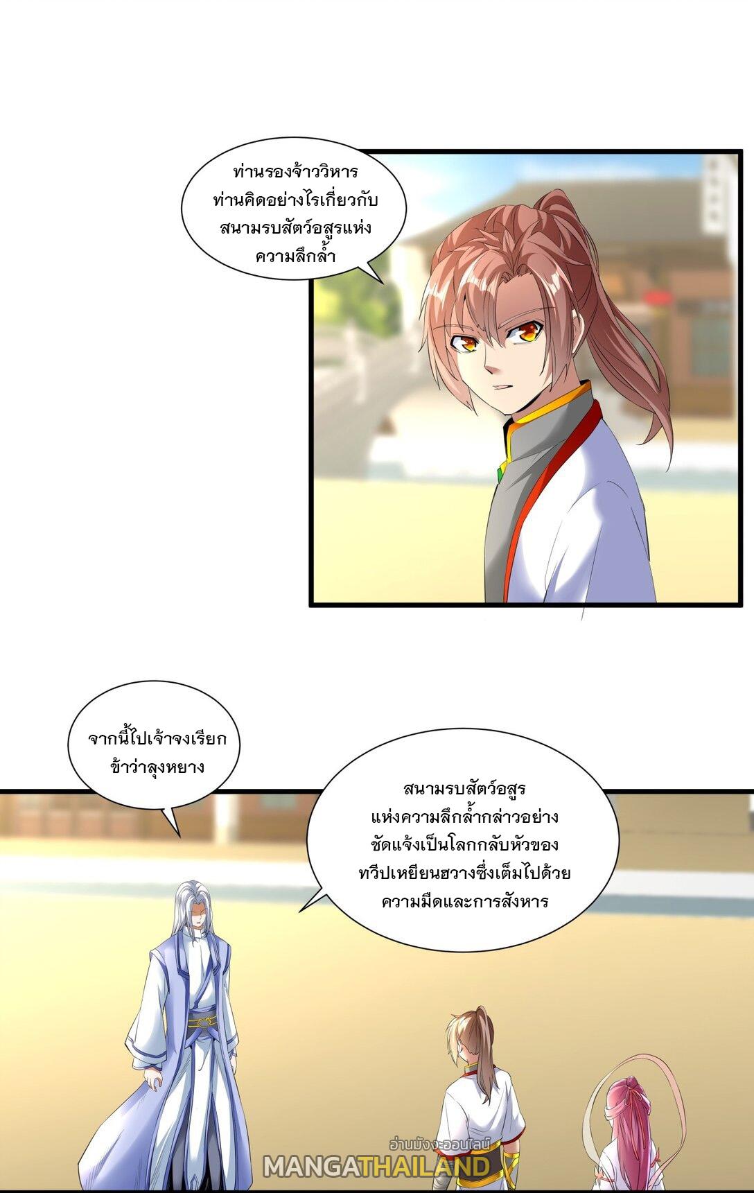 Eternal First God ตอนที่ 38 แปลไทย รูปที่ 36