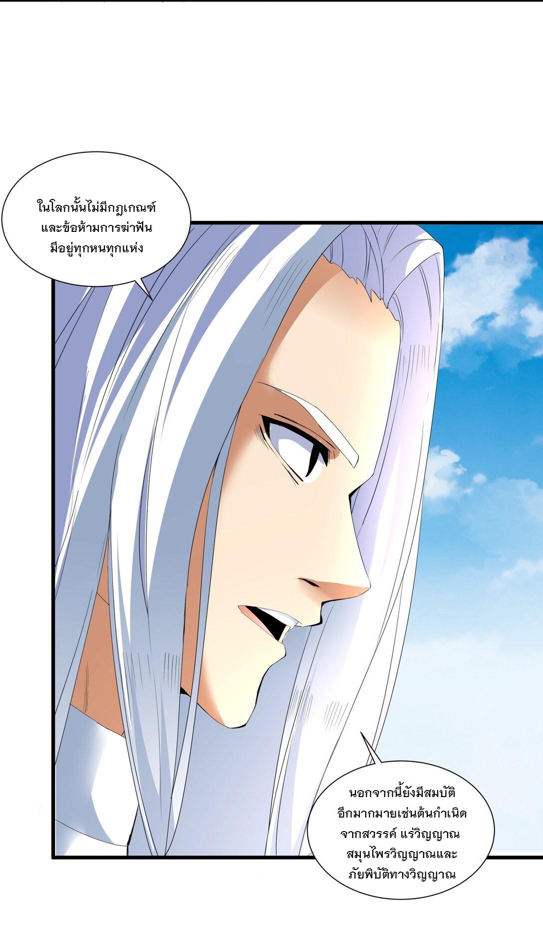 Eternal First God ตอนที่ 38 แปลไทย รูปที่ 37