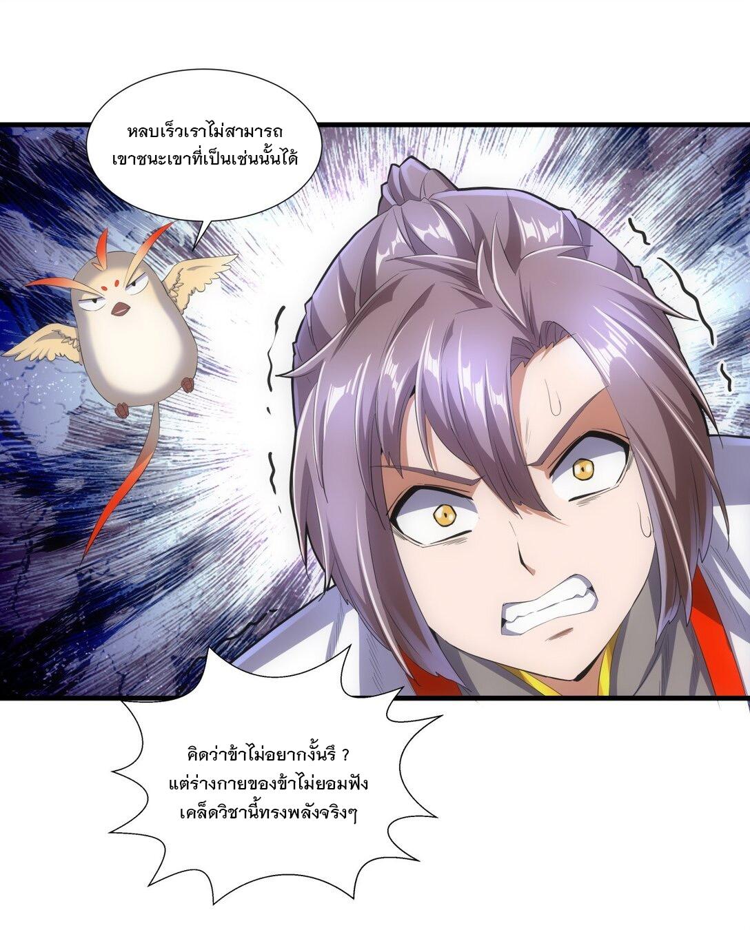 Eternal First God ตอนที่ 38 แปลไทย รูปที่ 6