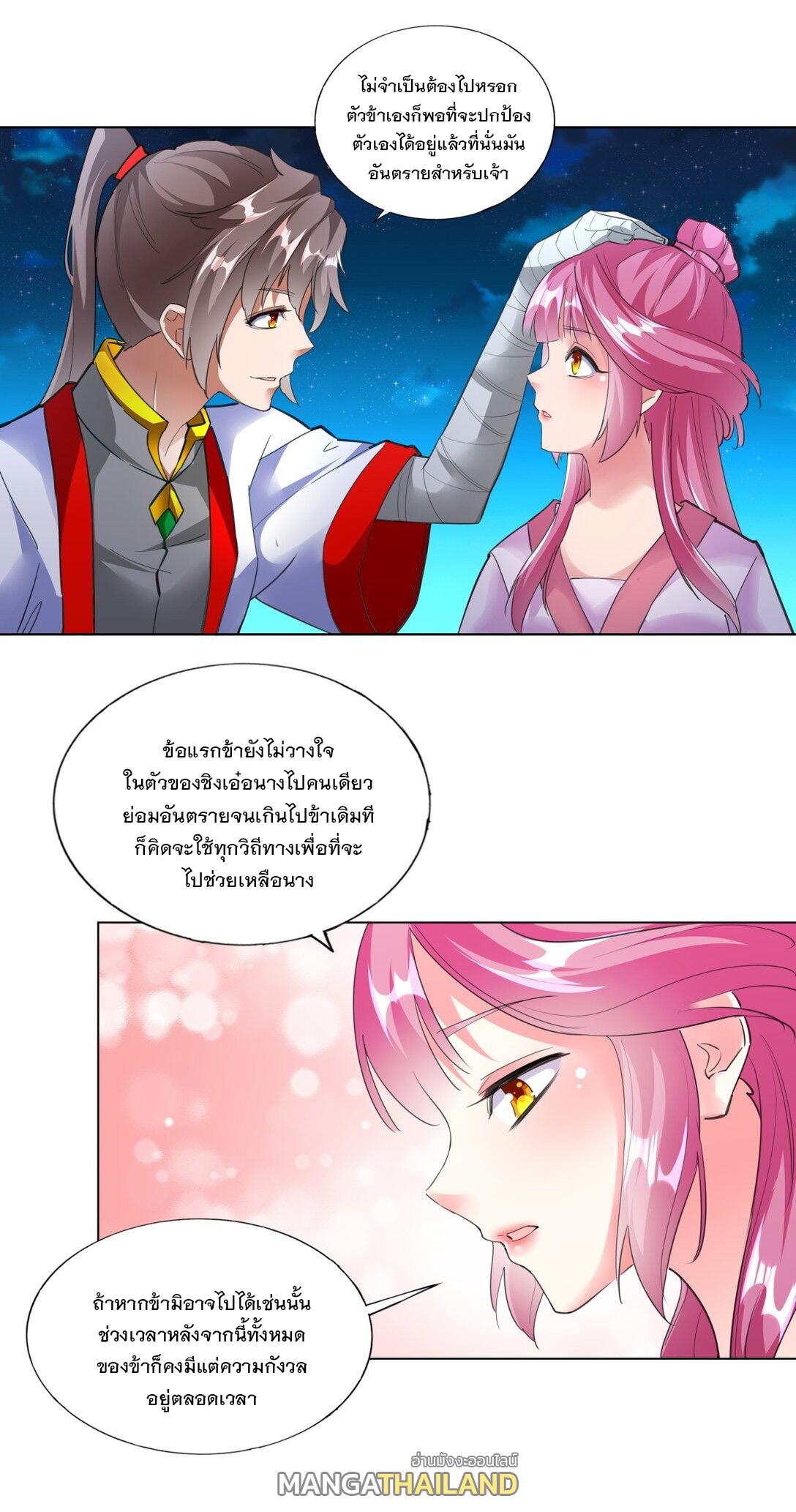 Eternal First God ตอนที่ 39 แปลไทย รูปที่ 17