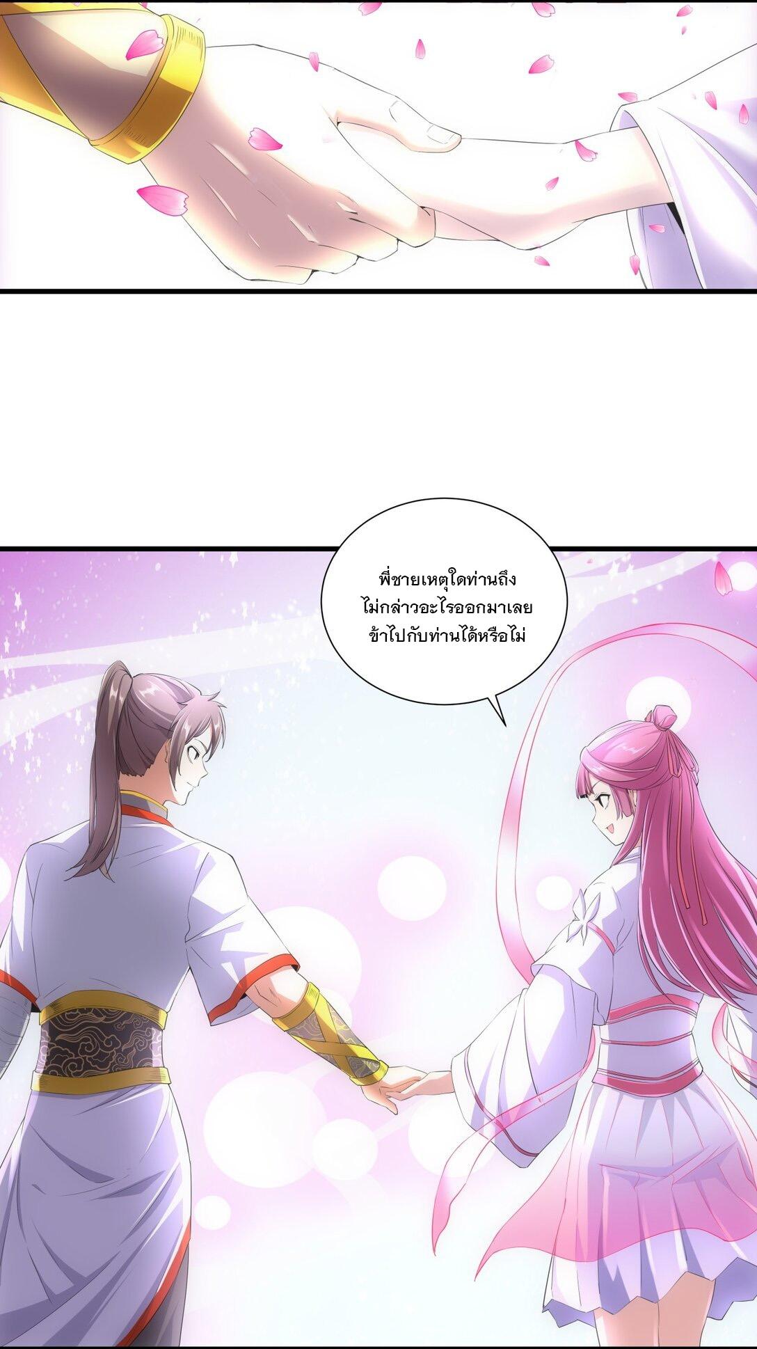 Eternal First God ตอนที่ 39 แปลไทย รูปที่ 21