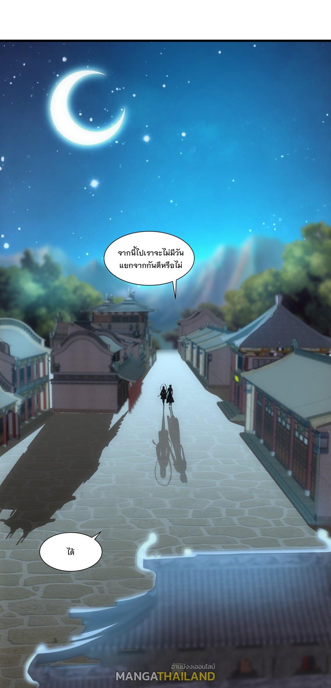 Eternal First God ตอนที่ 39 แปลไทย รูปที่ 23