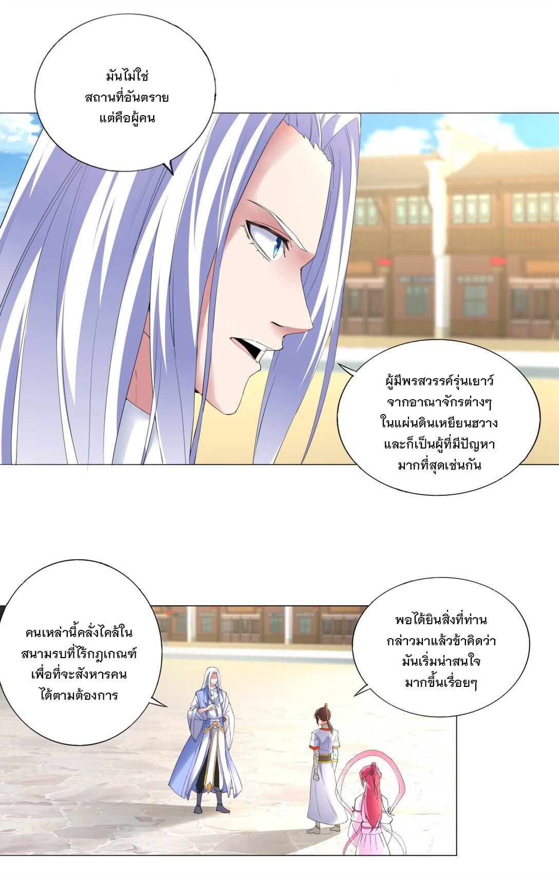 Eternal First God ตอนที่ 39 แปลไทย รูปที่ 3