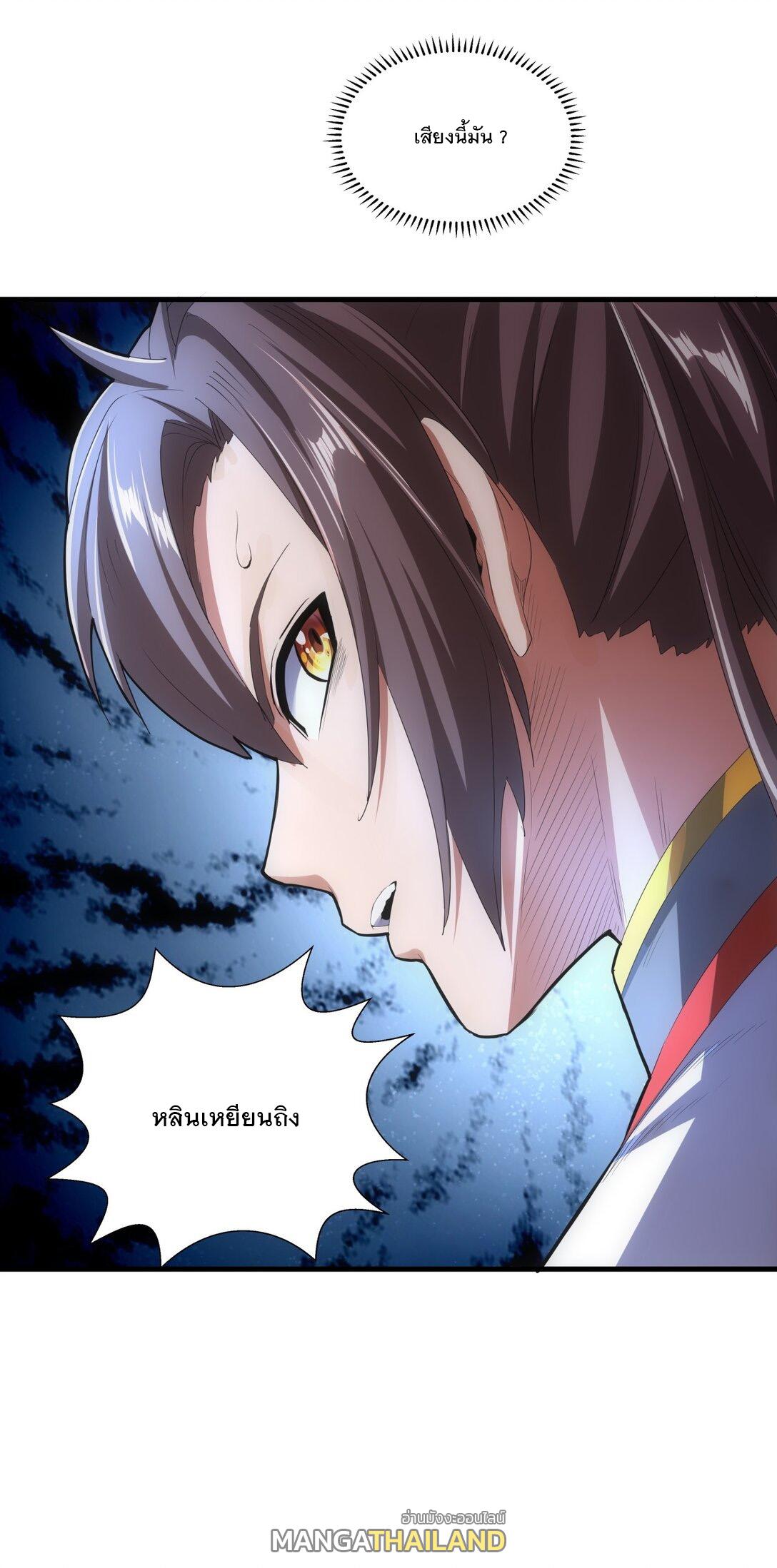 Eternal First God ตอนที่ 39 แปลไทย รูปที่ 36