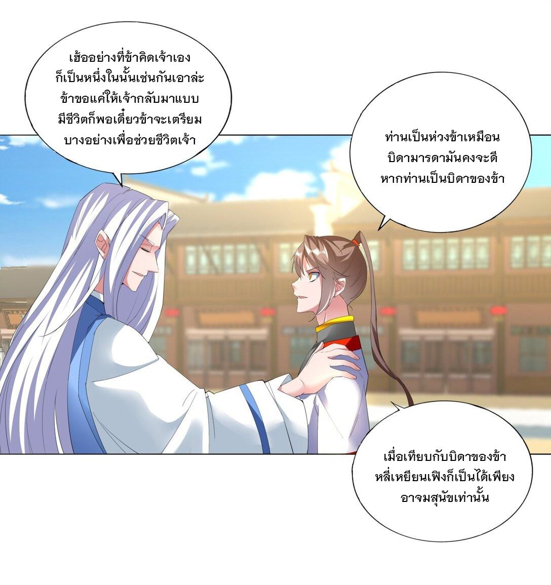 Eternal First God ตอนที่ 39 แปลไทย รูปที่ 4