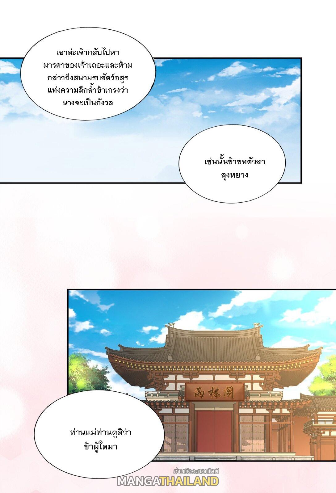 Eternal First God ตอนที่ 39 แปลไทย รูปที่ 6