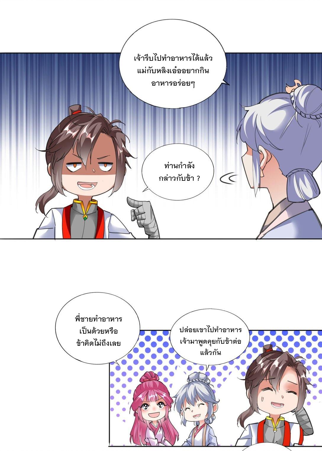 Eternal First God ตอนที่ 39 แปลไทย รูปที่ 9