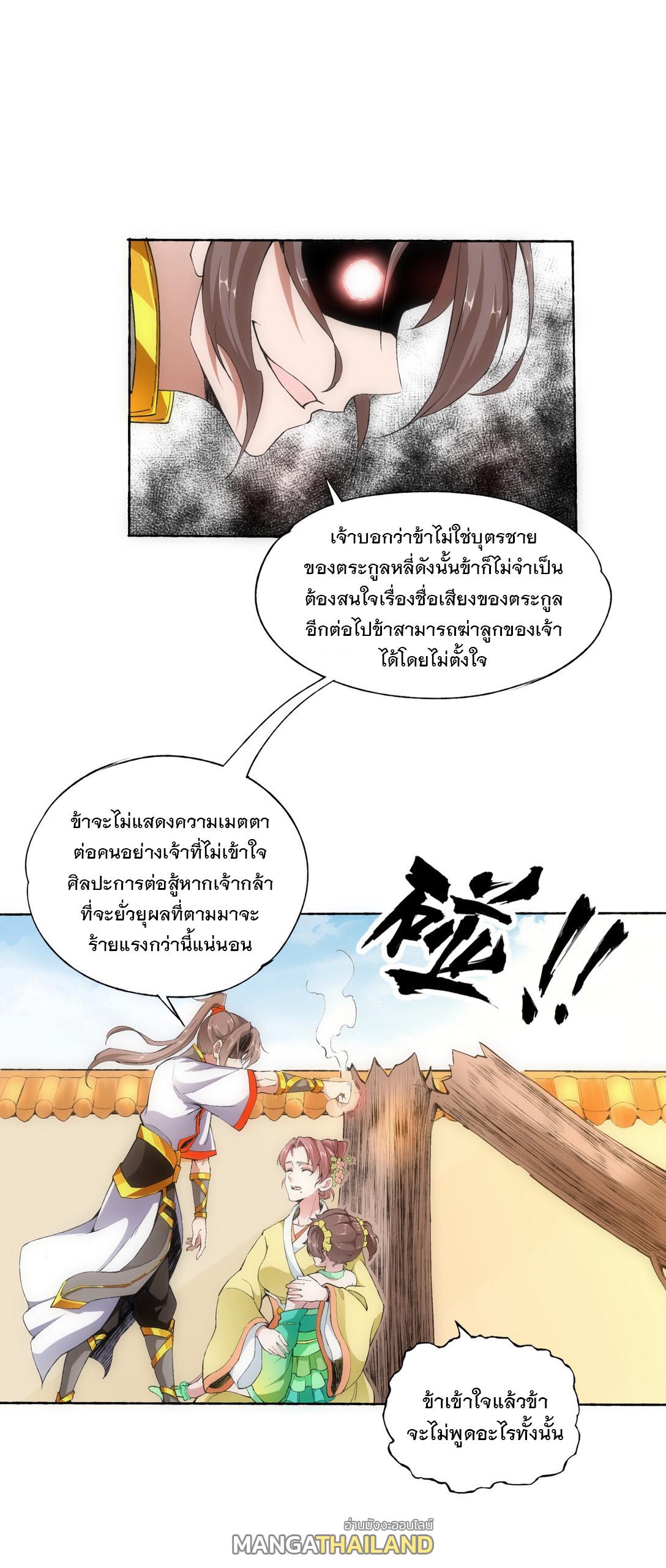 Eternal First God ตอนที่ 4 แปลไทย รูปที่ 19