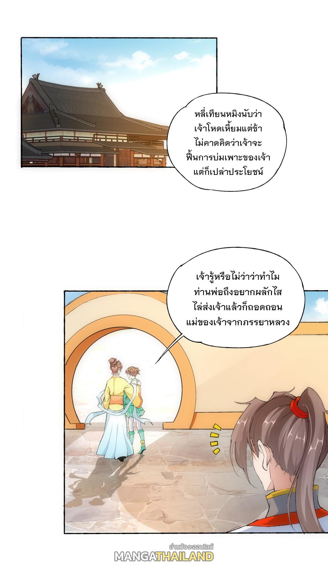 Eternal First God ตอนที่ 4 แปลไทย รูปที่ 20